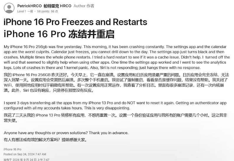 丰南苹果16维修分享iPhone 16 Pro / Max 用户遇随机卡死 / 重启问题 