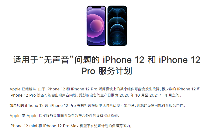 丰南苹果手机维修分享iPhone 12/Pro 拨打或接听电话时无声音怎么办 