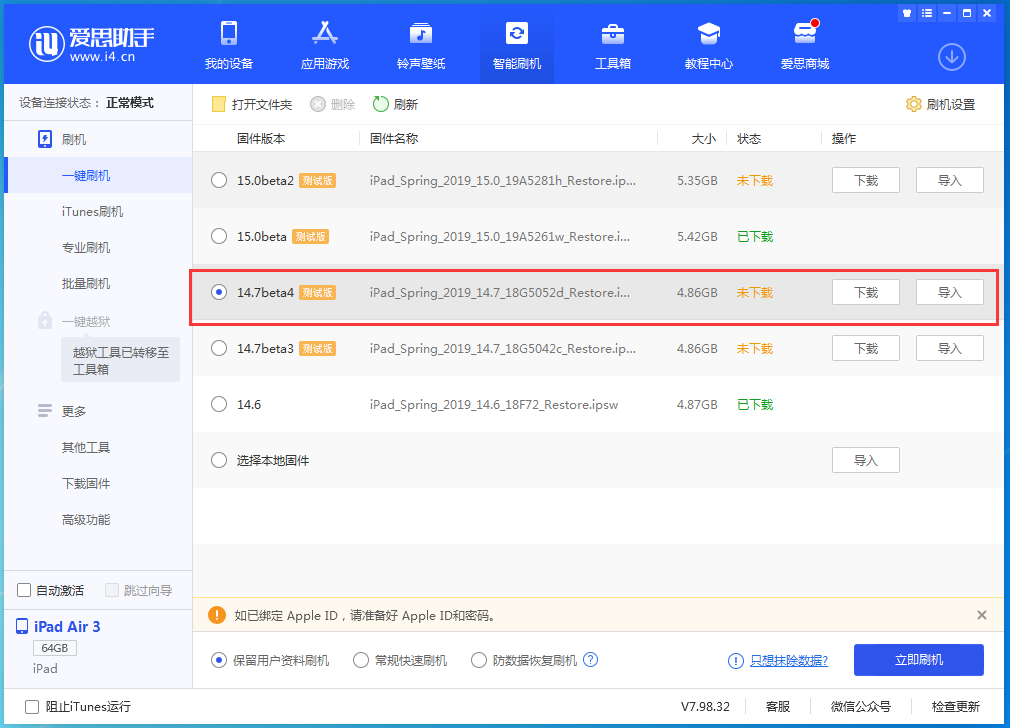 丰南苹果手机维修分享iOS 14.7 beta 4更新内容及升级方法教程 