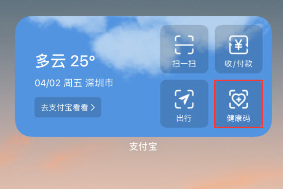 丰南苹果手机维修分享如何在 iPhone 12 上快速调出健康码 