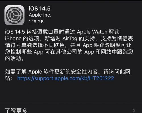 丰南苹果手机维修分享iOS14.5正式版中隐私政策正式生效了吗 