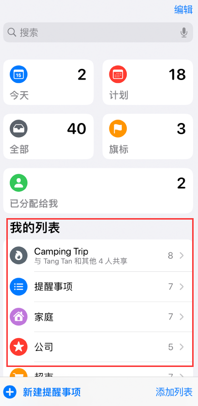 丰南苹果手机维修分享iOS 14.5 “提醒事项”应用支持便捷排序 