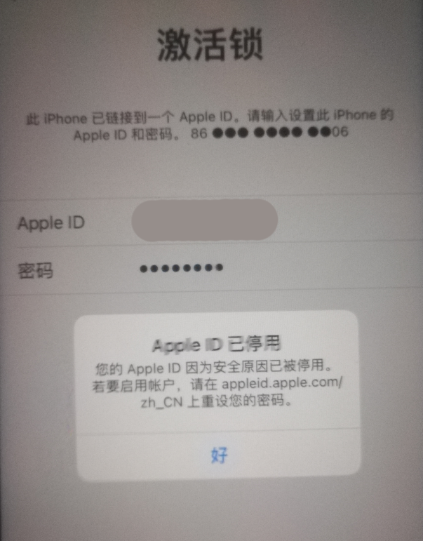 丰南苹果手机维修分享iPhone 12 出现提示“Apple ID 已停用”怎么办 
