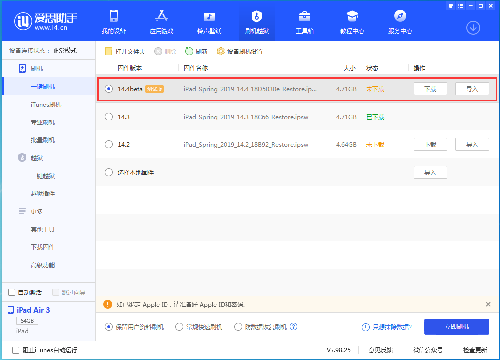 丰南苹果手机维修分享苹果iOS 14.4/iPadOS 14.4 Beta 1发布 
