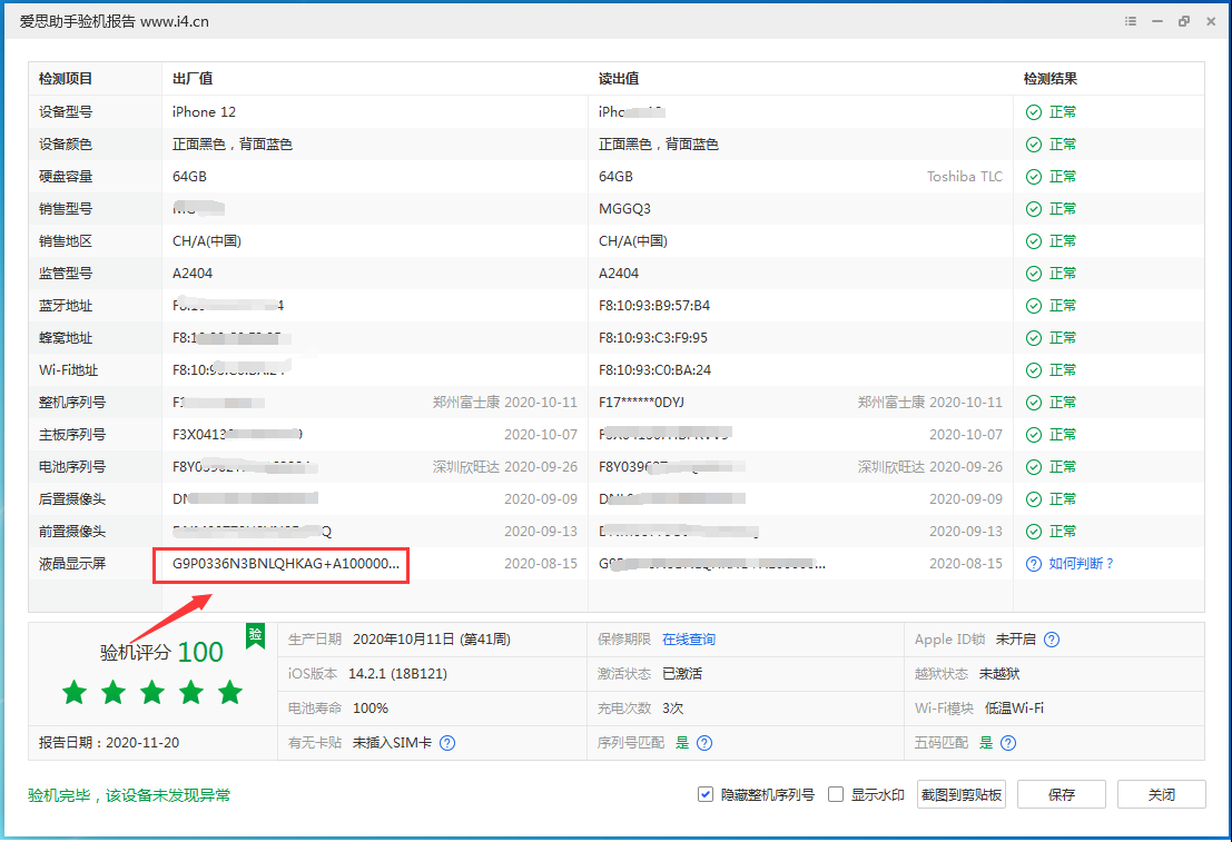 丰南苹果手机维修分享iPhone12全系列屏幕变绿是什么原因造成的 