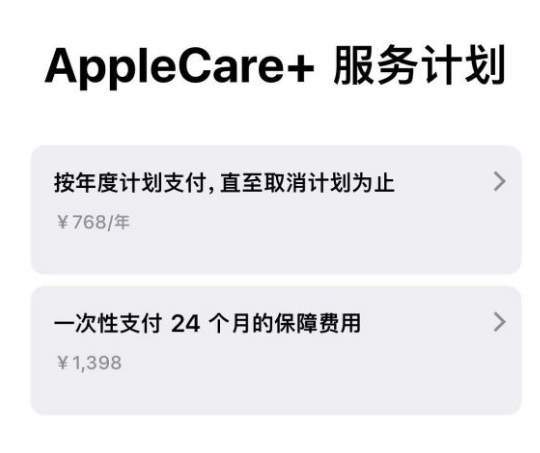 丰南苹果手机维修分享Apple Care+ 服务计划年度支付和一次性支付有什么区别 