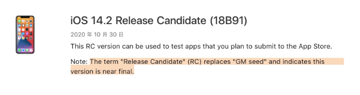 丰南苹果手机维修分享iOS 14.2 RC版是什么版 