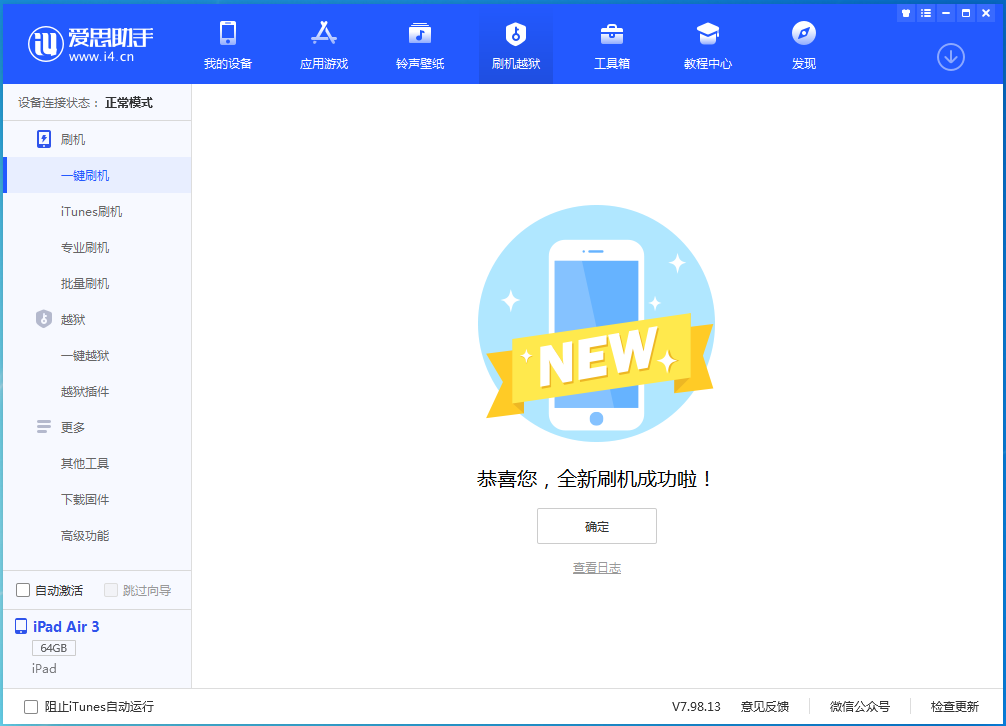 丰南苹果手机维修分享iOS 15.7.1 RC版升级_iOS 15.7.1 RC版一键刷机教程 