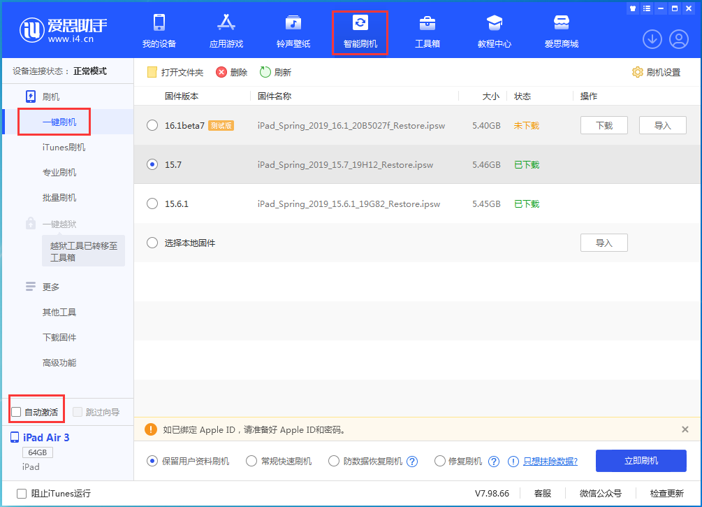 丰南苹果手机维修分享iOS 15.7正式版刷机_iOS 15.7正式版一键升级教程 