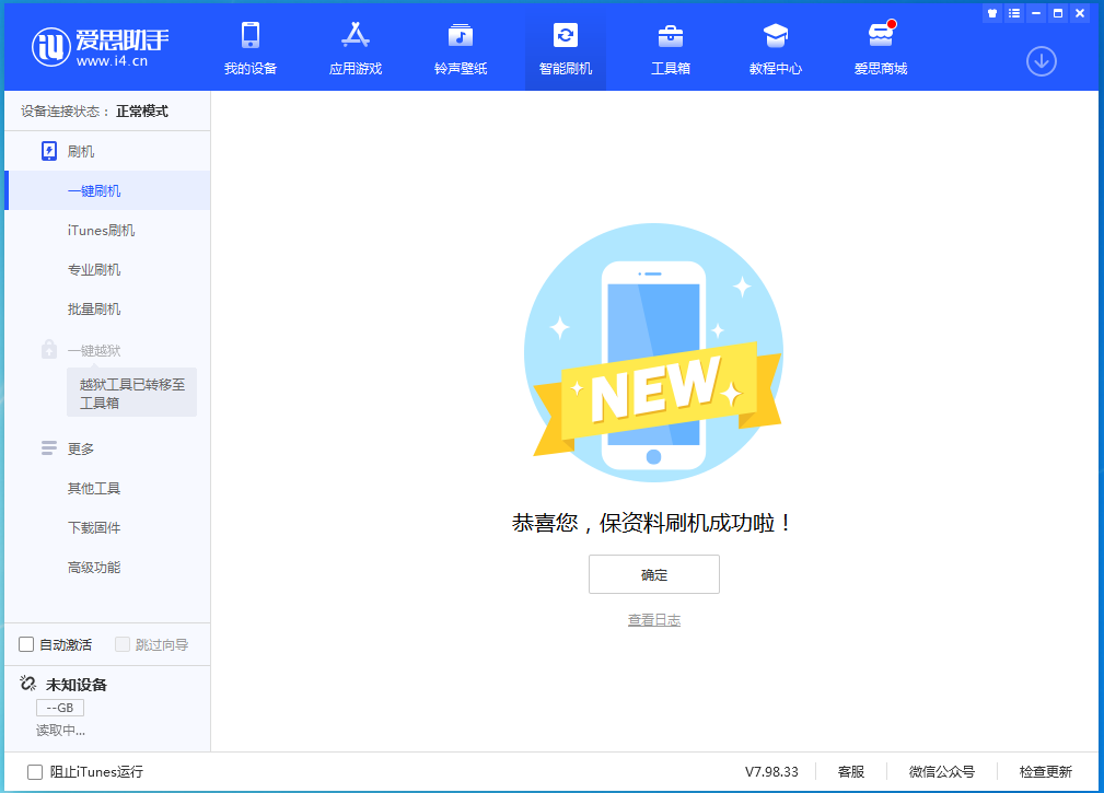 丰南苹果手机维修分享iOS 15.0.2 正式版升级_iOS 15.0.2 正式版一键刷机教程 