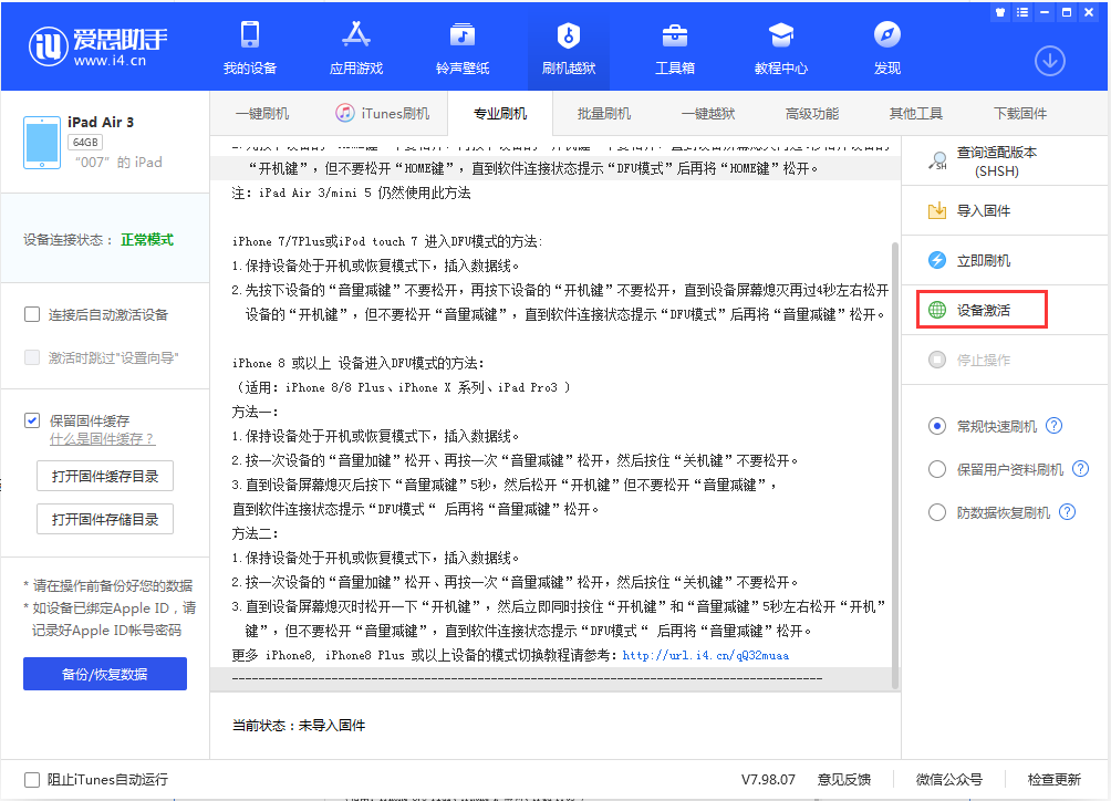 丰南苹果手机维修分享iOS 13.2.2正式版_iOS 13.2.2 正式版一键刷机教程 