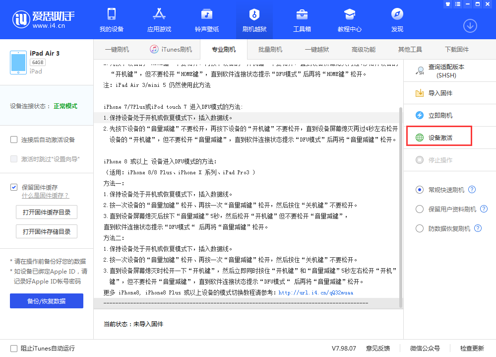 丰南苹果手机维修分享iOS 13.3 测试版_iOS 13.3 测试版一键刷机教程 